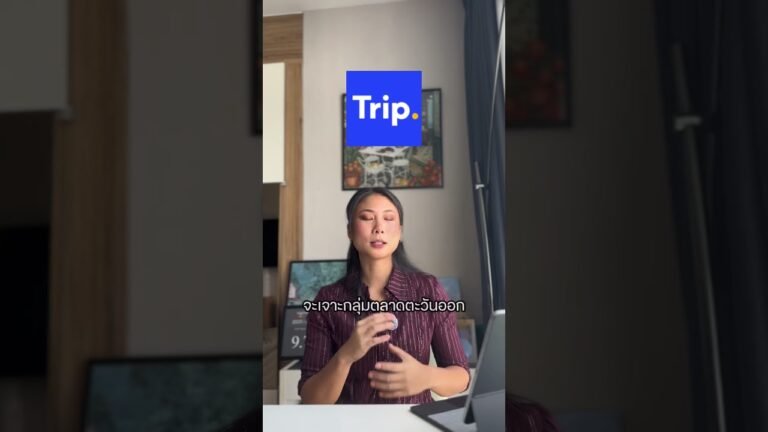 Expedia กับ Trip.com แตกต่างกันอย่างไร ?